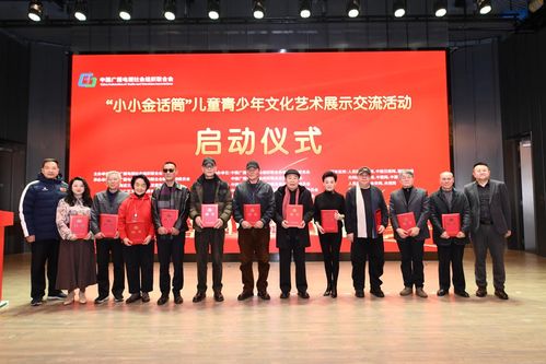 “小小金話筒”奏響新時代少年文化藝術新篇章——兒童青少年文化藝術展示交流活動在京啟動